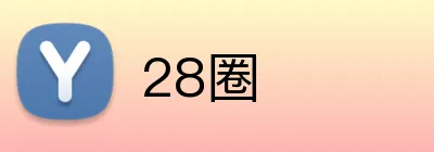 28圈 Logo